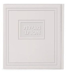 Picture of Megillas Esther Faux Leather Square Classic Design Hebrew White Meshulav [Hardcover]